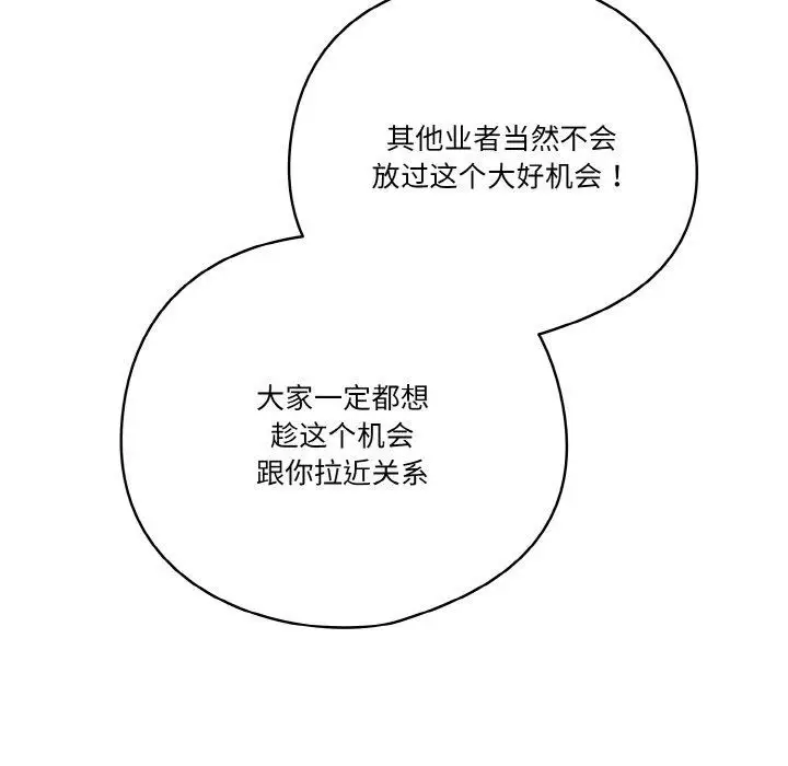 漫画《天降美差》第34话第91张图