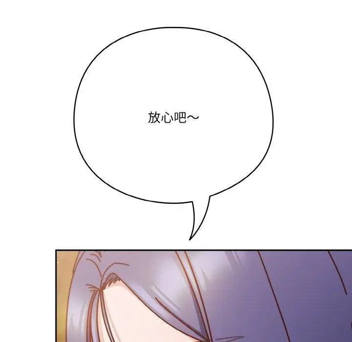 漫画《天降美差》第34话第92张图