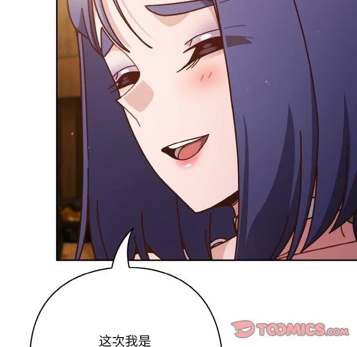漫画《天降美差》第34话第93张图