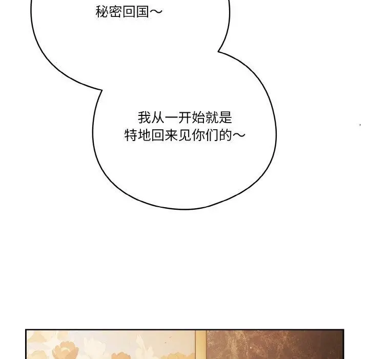 漫画《天降美差》第34话第94张图