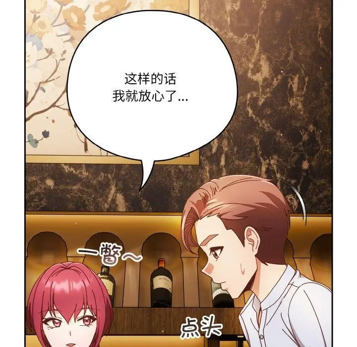 漫画《天降美差》第34话第95张图