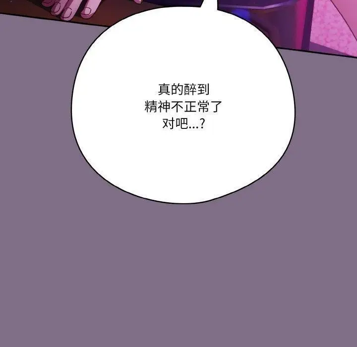 漫画《天降美差》第35话第110张图