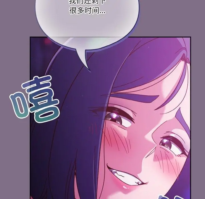漫画《天降美差》第35话第113张图