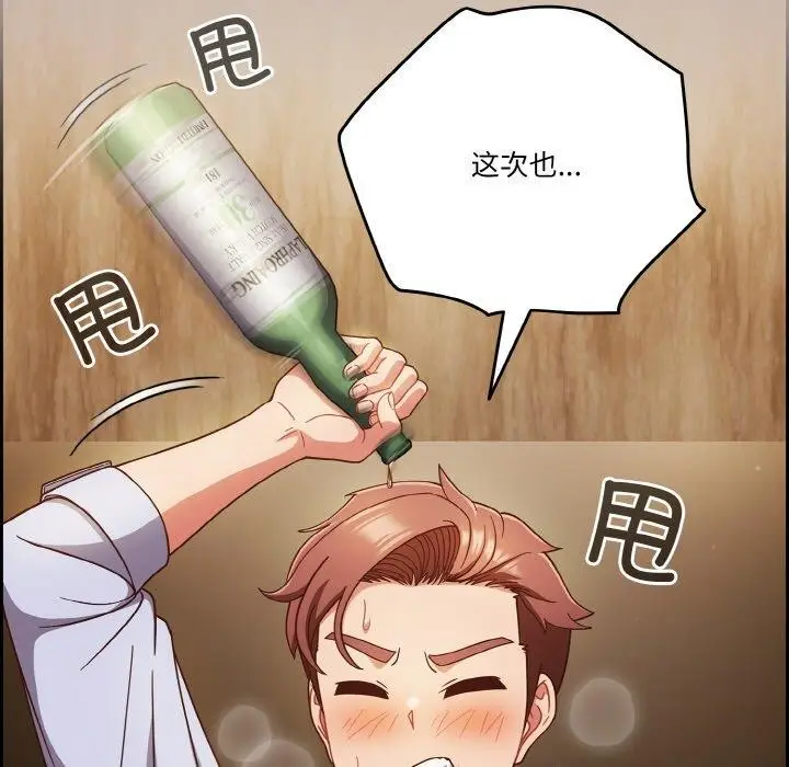 漫画《天降美差》第35话第13张图