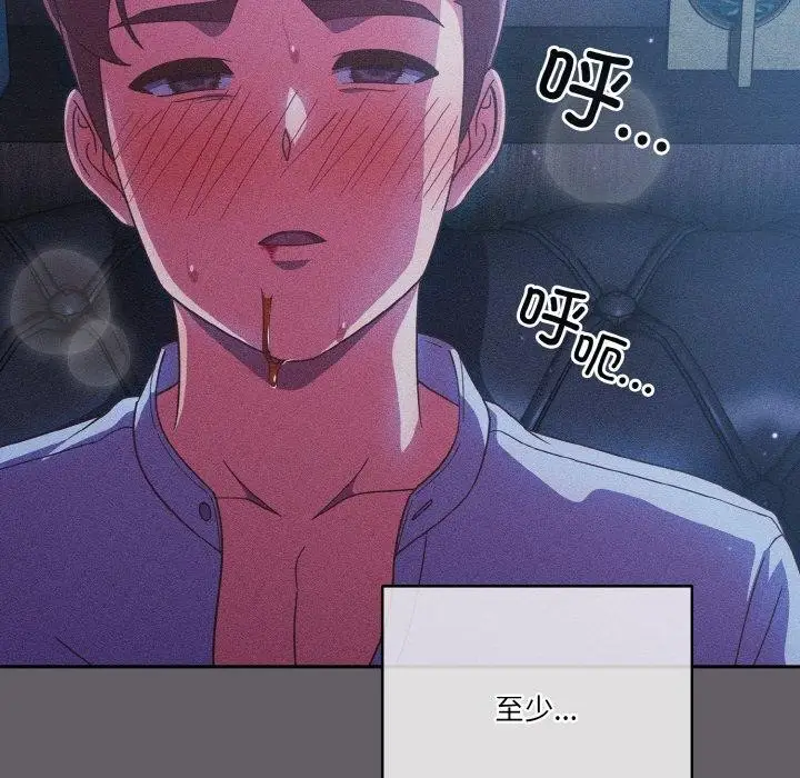 漫画《天降美差》第35话第134张图