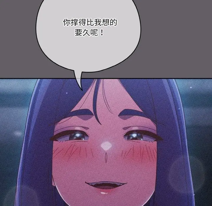 漫画《天降美差》第35话第136张图