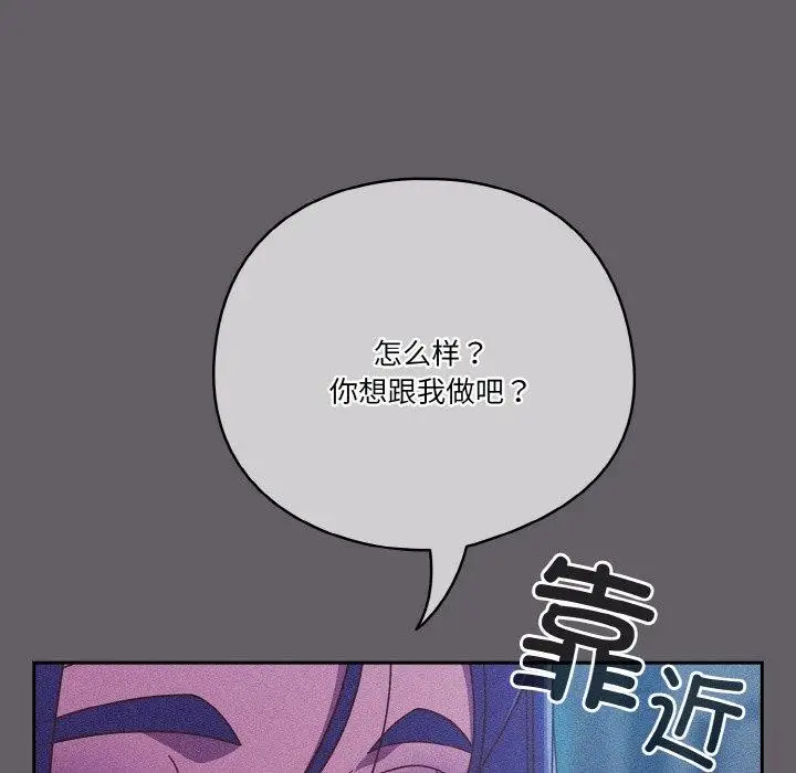 漫画《天降美差》第35话第143张图