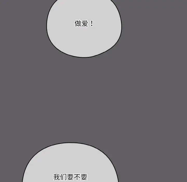漫画《天降美差》第35话第145张图