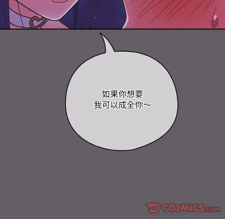 漫画《天降美差》第35话第147张图