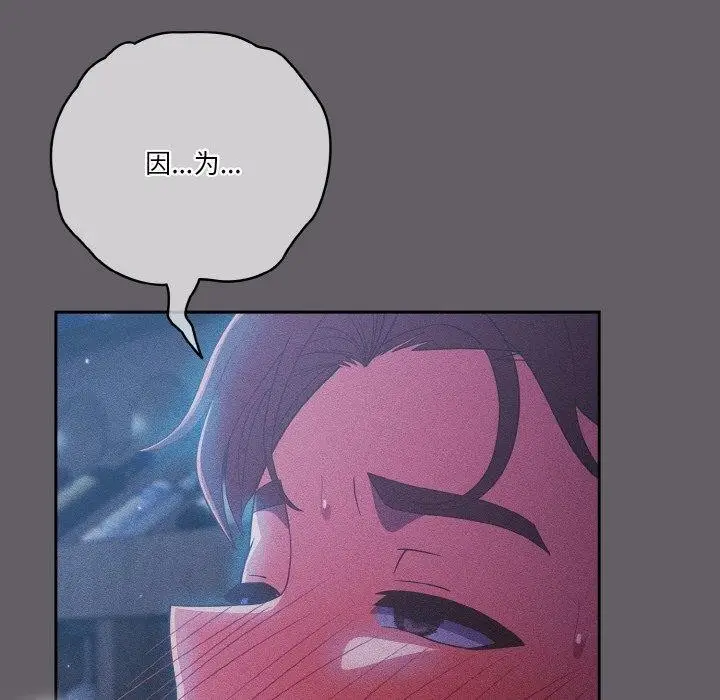 漫画《天降美差》第35话第154张图