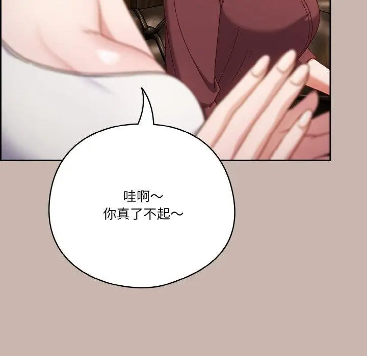 漫画《天降美差》第35话第19张图