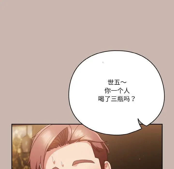 漫画《天降美差》第35话第20张图