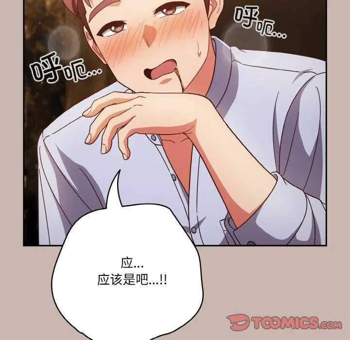 漫画《天降美差》第35话第21张图