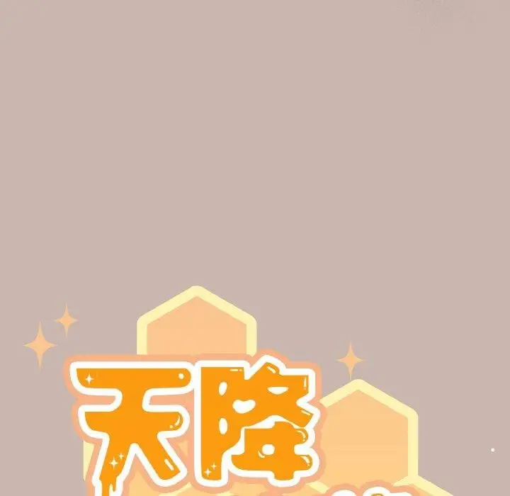 漫画《天降美差》第35话第28张图