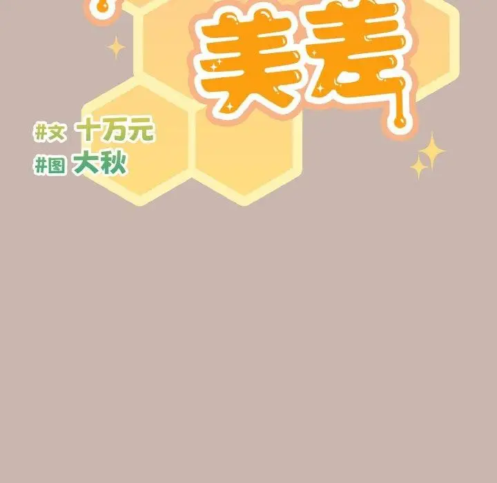 漫画《天降美差》第35话第29张图