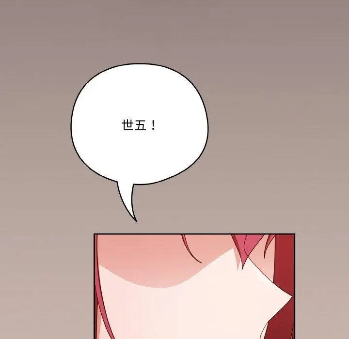 漫画《天降美差》第35话第53张图