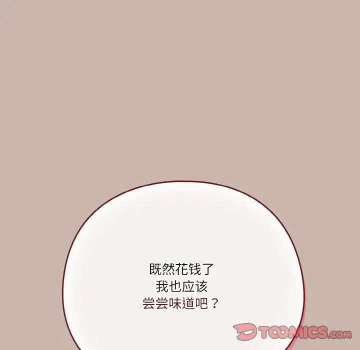 漫画《天降美差》第35话第66张图
