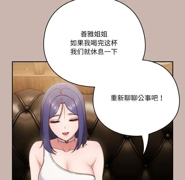 漫画《天降美差》第35话第76张图