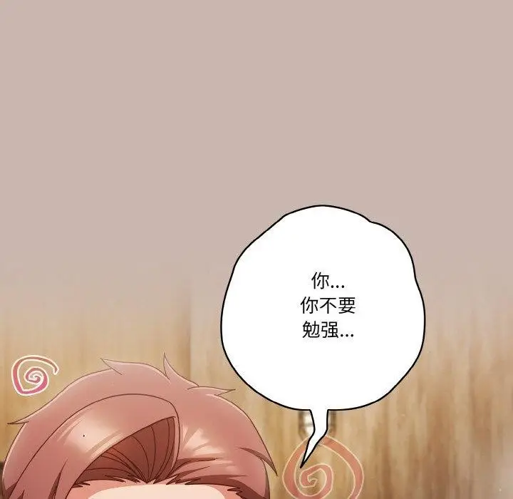 漫画《天降美差》第35话第78张图