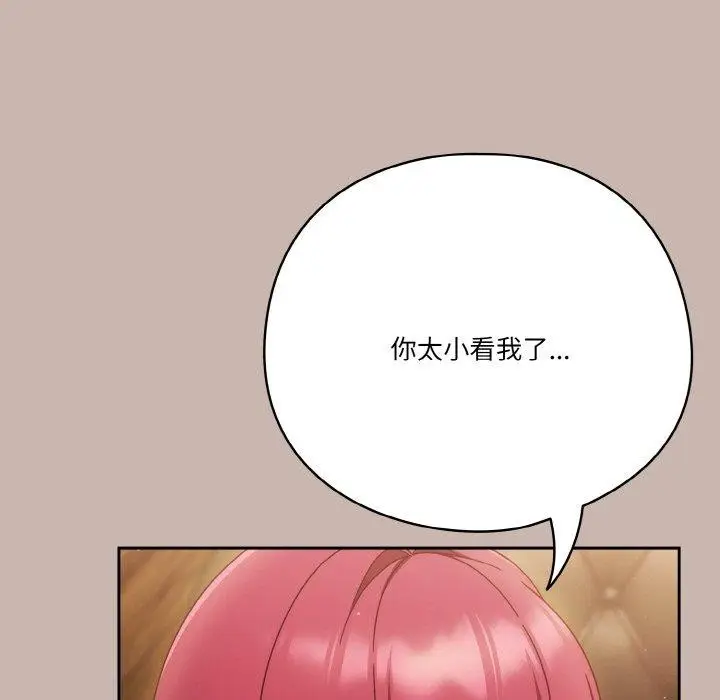 漫画《天降美差》第35话第81张图