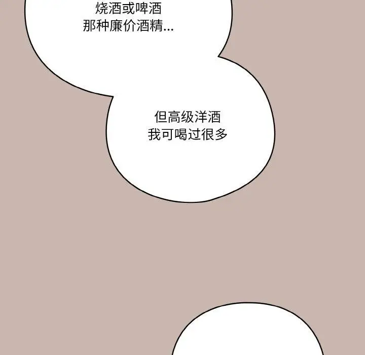 漫画《天降美差》第35话第83张图