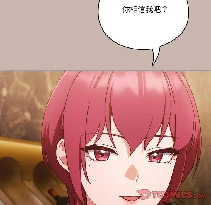 漫画《天降美差》第35话第84张图