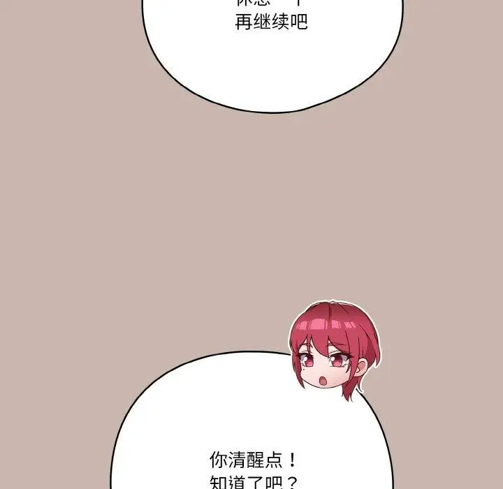 漫画《天降美差》第35话第86张图