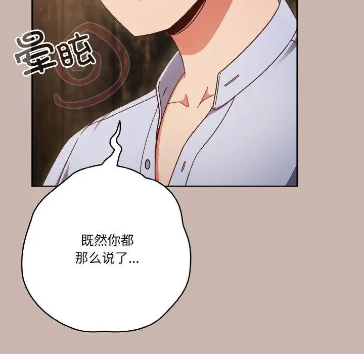 漫画《天降美差》第35话第88张图