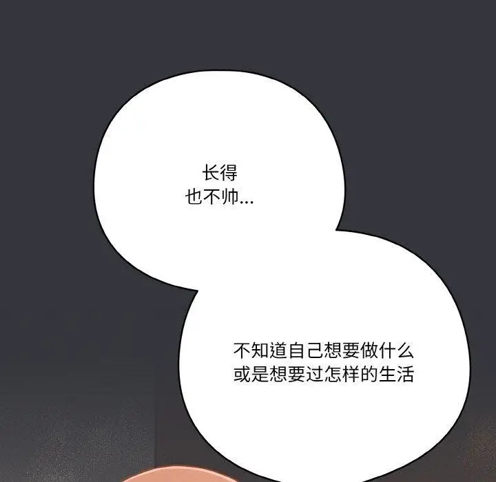 漫画《天降美差》第37话第100张图