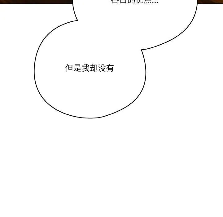 漫画《天降美差》第37话第103张图