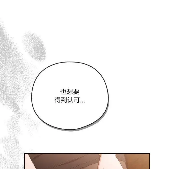 漫画《天降美差》第37话第106张图