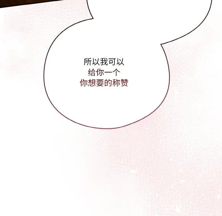 漫画《天降美差》第37话第11张图