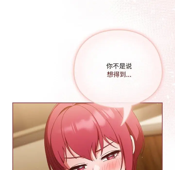 漫画《天降美差》第37话第12张图