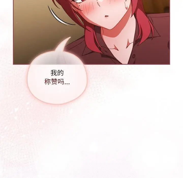 漫画《天降美差》第37话第13张图
