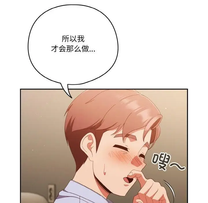 漫画《天降美差》第37话第134张图