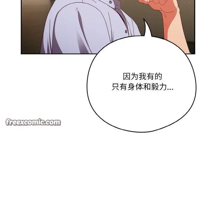 漫画《天降美差》第37话第135张图