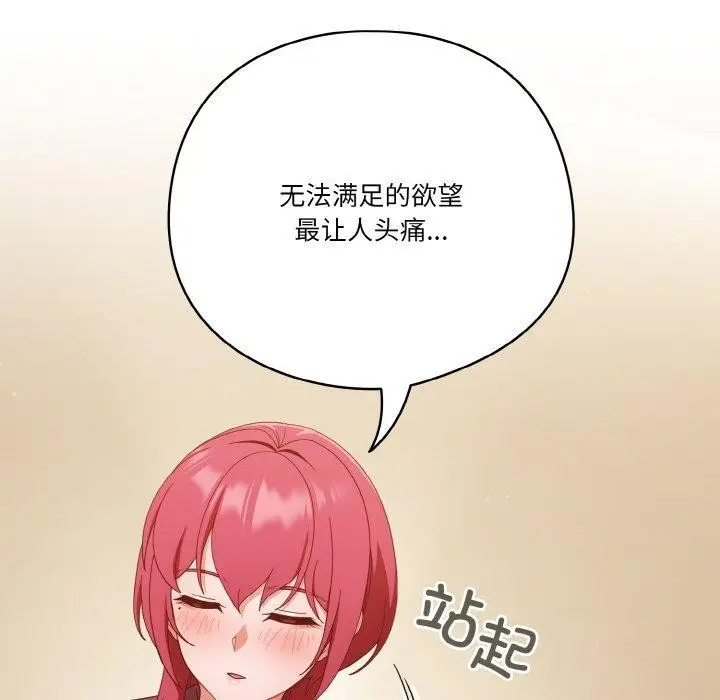 漫画《天降美差》第37话第136张图