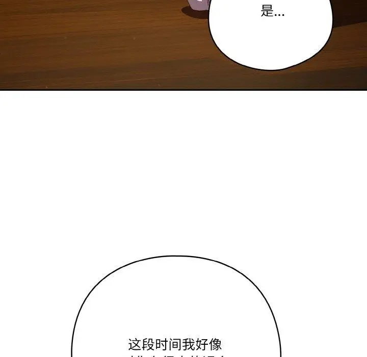 漫画《天降美差》第37话第139张图