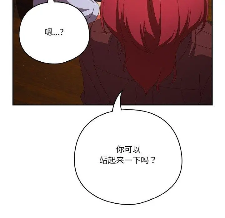 漫画《天降美差》第37话第141张图