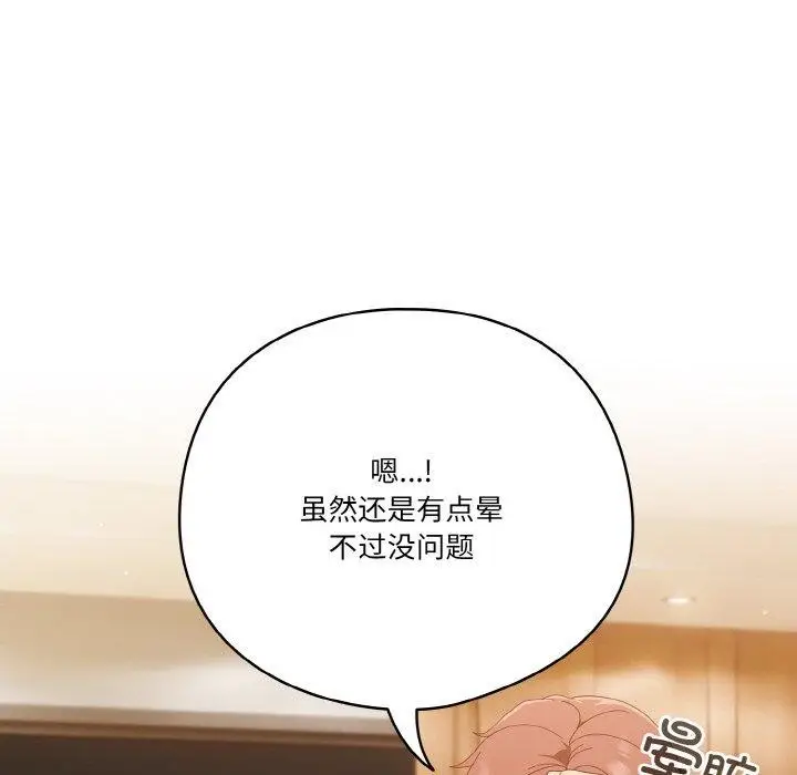 漫画《天降美差》第37话第142张图