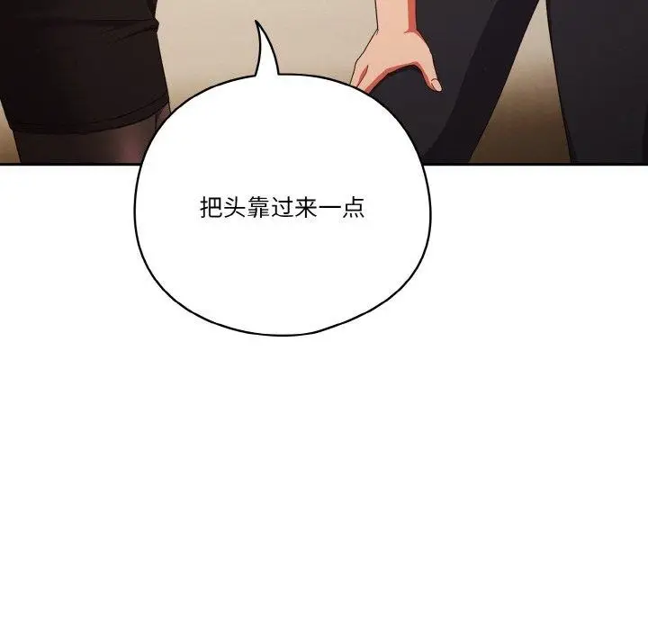 漫画《天降美差》第37话第144张图