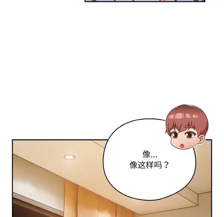 漫画《天降美差》第37话第146张图