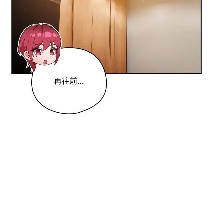 漫画《天降美差》第37话第147张图