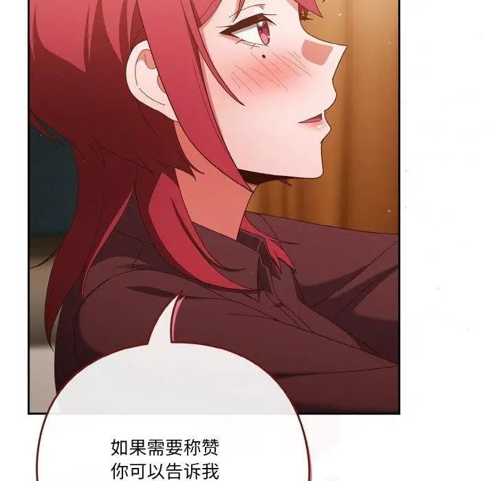 漫画《天降美差》第37话第149张图