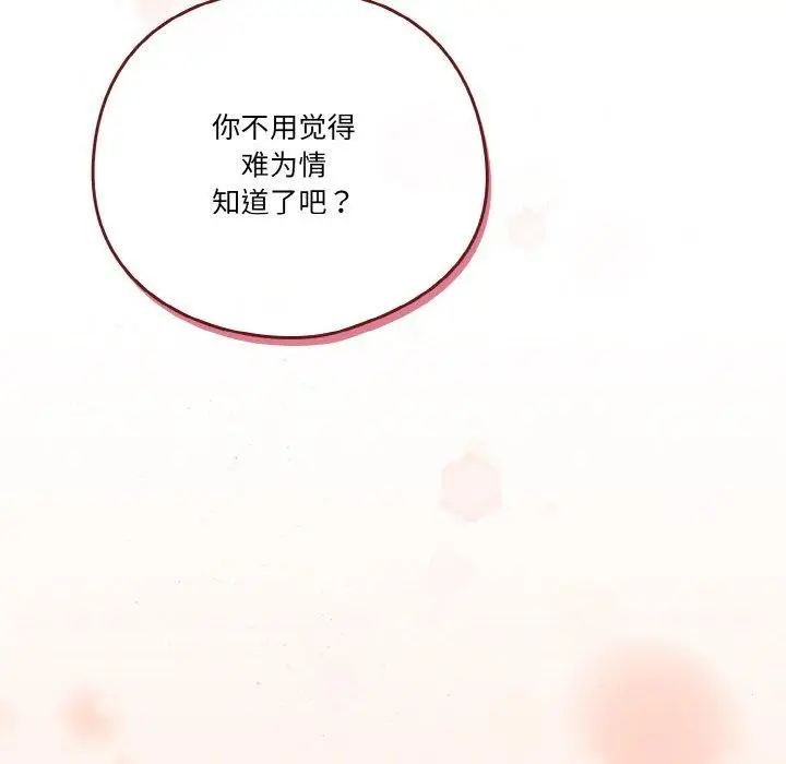 漫画《天降美差》第37话第152张图
