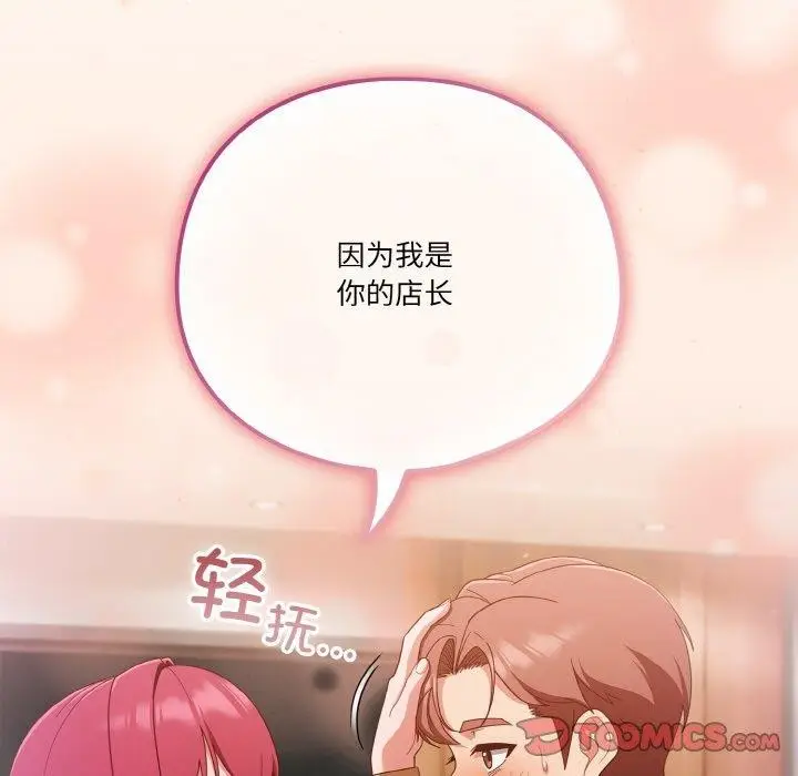 漫画《天降美差》第37话第153张图