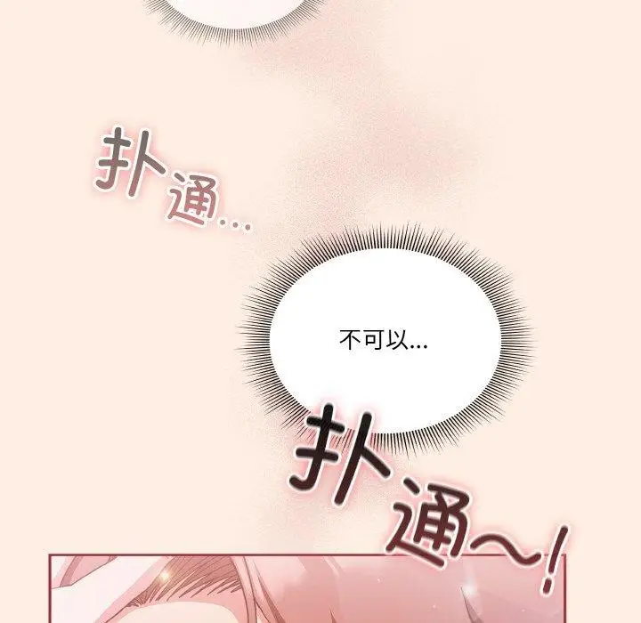 漫画《天降美差》第37话第156张图