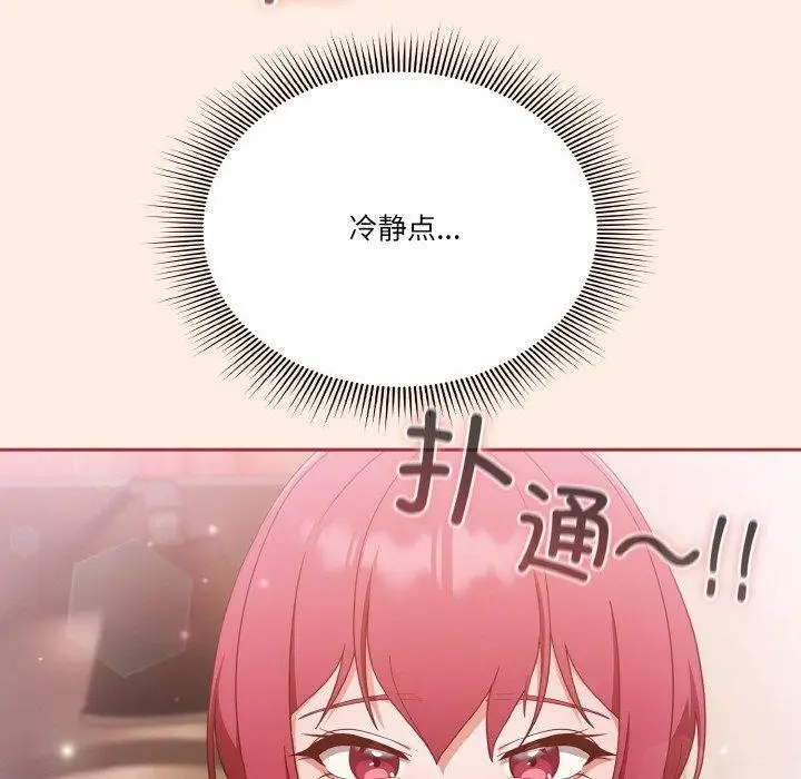 漫画《天降美差》第37话第158张图