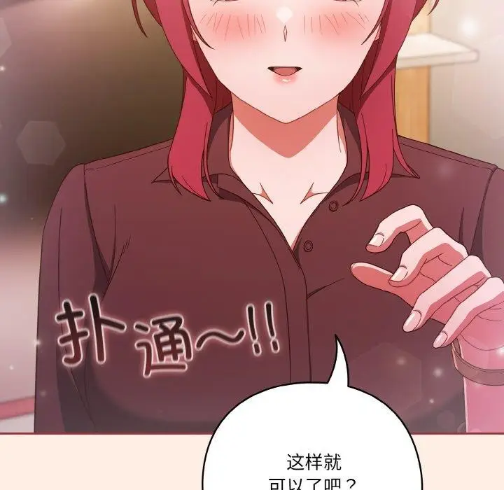 漫画《天降美差》第37话第159张图
