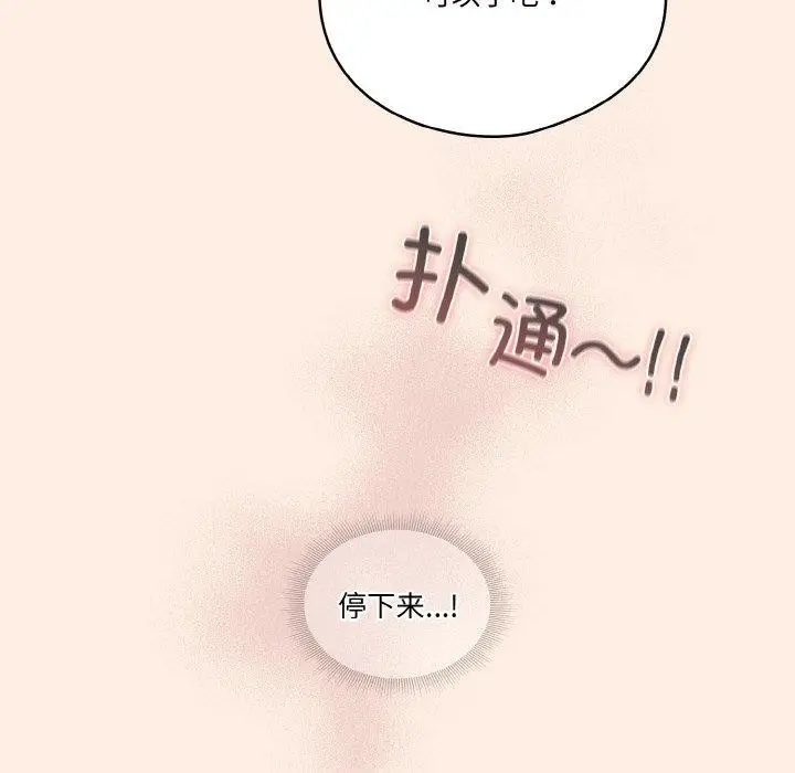 漫画《天降美差》第37话第160张图